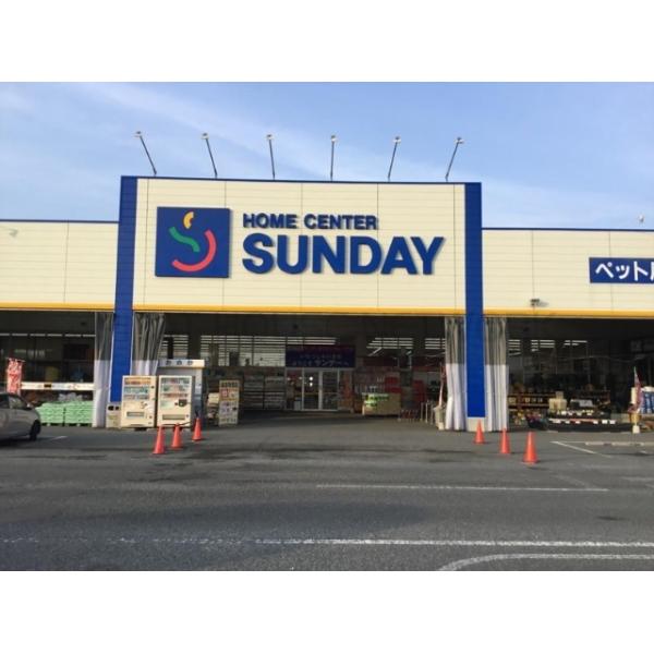 サンデー大和吉岡店:836m
