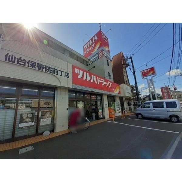 ツルハドラッグ保春院前丁店:1000m
