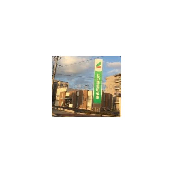 杜の都信用金庫泉中央支店:170m