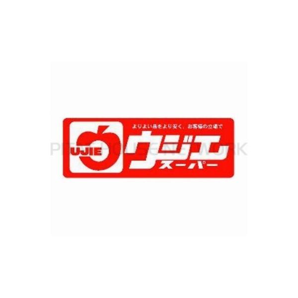 ウジエスーパー塩釜店:1825m