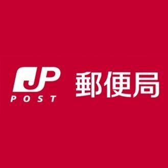 塩釜東玉川郵便局：313m
