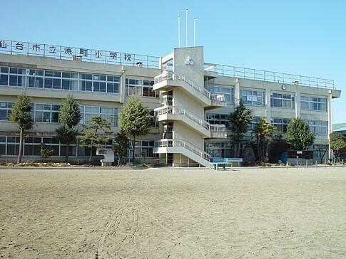 仙台市立原町小学校：670m
