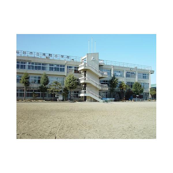 仙台市立原町小学校:670m