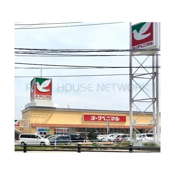 ヨークベニマル遠見塚店:1234m