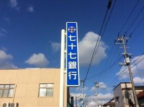 七十七銀行吉岡支店：1270m