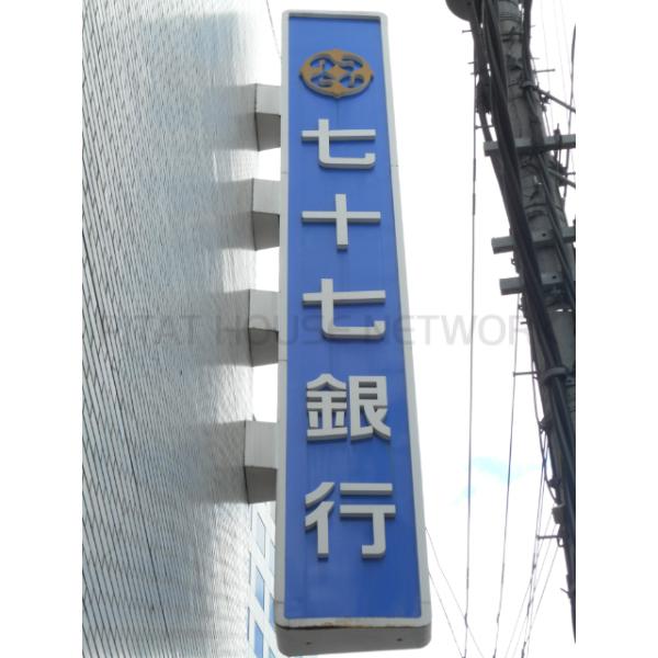 七十七銀行沖野支店:1958m
