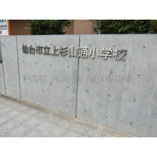 仙台市立上杉山通小学校:378m