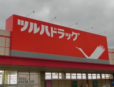ツルハドラッグ仙台二日町店：189m