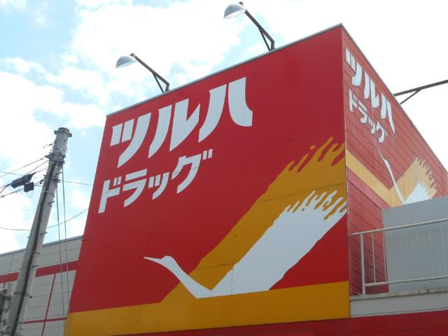 ツルハドラッグ仙台向山店：1393m