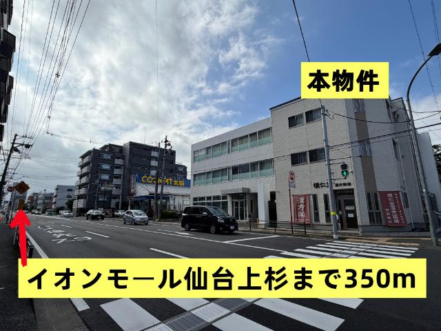 イオンモール仙台上杉：464m