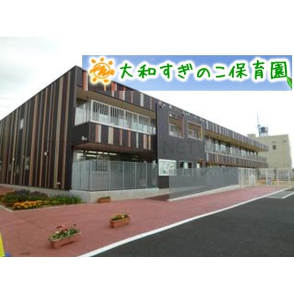 大和すぎのここども園:967m