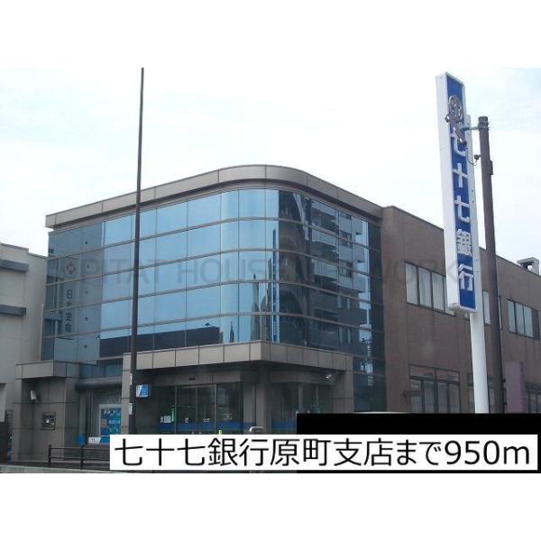 七十七銀行原町支店:950m