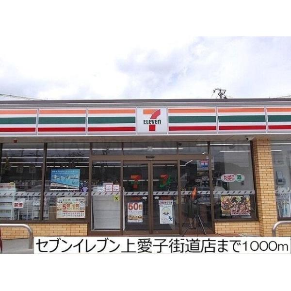 セブンイレブン上愛子街道店:1000m