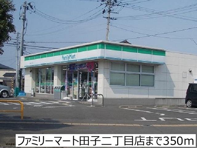 ファミリーマート田子二丁目店：350m