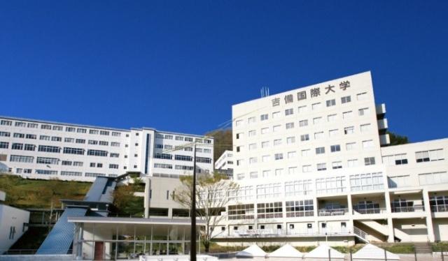 私立吉備国際大学：1265m