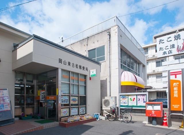 岡山東古松郵便局：360m