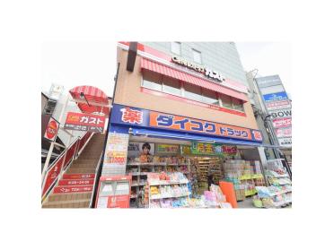 ダイコクドラッグ放出駅前店：105m