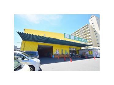 業務スーパー鶴見緑地店：495m