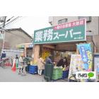 業務スーパー森小路店：430m