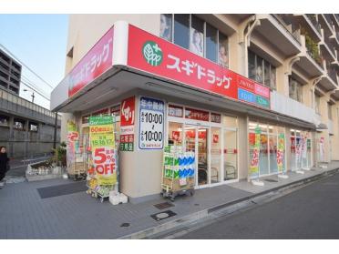 スギドラッグ関目駅前店：225m