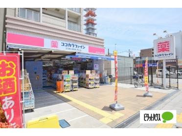 ココカラファイン京阪本通太子橋駅前店：184m