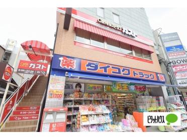 ダイコクドラッグ放出駅前店：108m