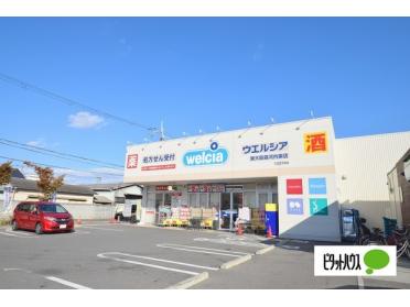 ウエルシア東大阪森河内東店：587m