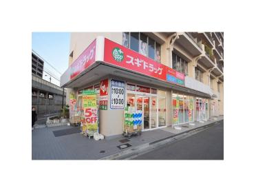 スギドラッグ関目駅前店：230m