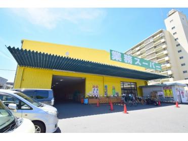 業務スーパー鶴見緑地店：674m