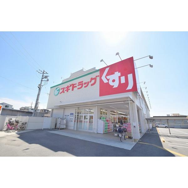 スギドラッグ守口寺方店：887m