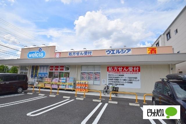 ウエルシア鶴見茨田大宮店：249m