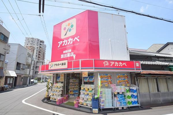 アカカベ放出店：578m