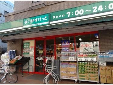 まいばすけっと小杉町1丁目店：365m