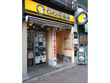 CoCo壱番屋JR武蔵小杉駅北口店：245m