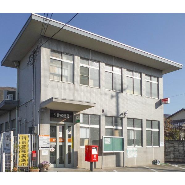 牟佐郵便局：852m