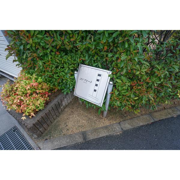 コンフォート　D棟 共有部分