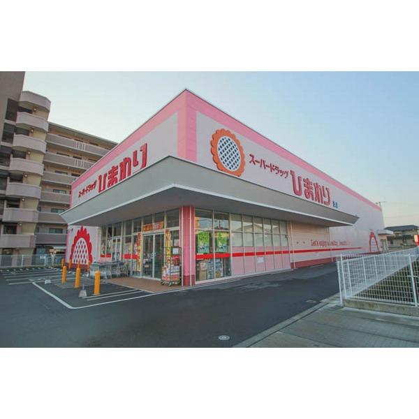 スーパードラッグひまわり浜店：954m