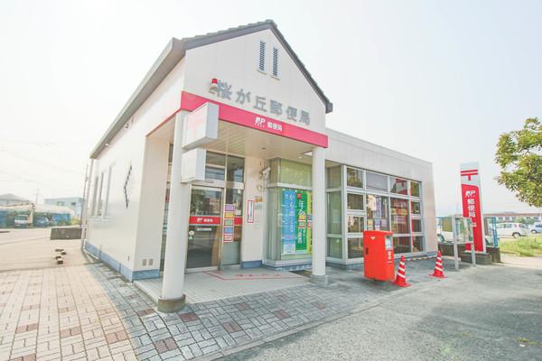 桜が丘郵便局：1668m