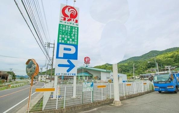 コメリハード＆グリーン穂浪店：4992m