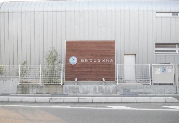 長船ちとせこども園：399m