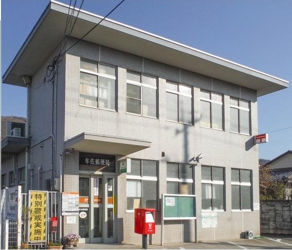 牟佐郵便局：326m