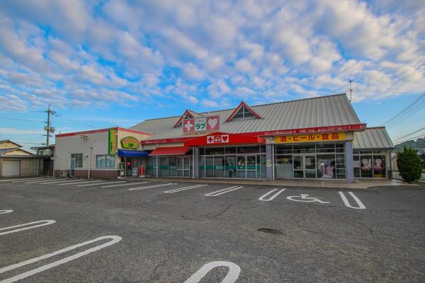 くすりのラブ益野店：956m