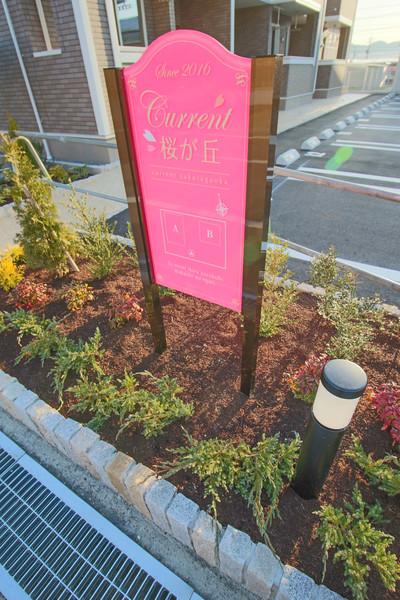 カレント桜が丘　B その他
