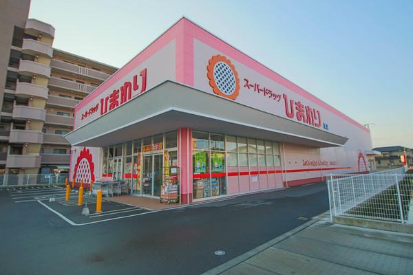 スーパードラッグひまわり浜店：1452m