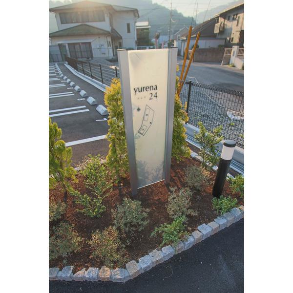 ユレナ24A その他