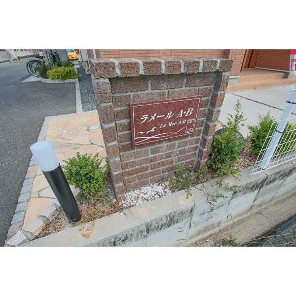 ラメールA 共有部分