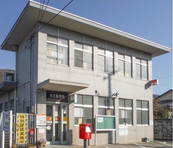 牟佐郵便局：649m