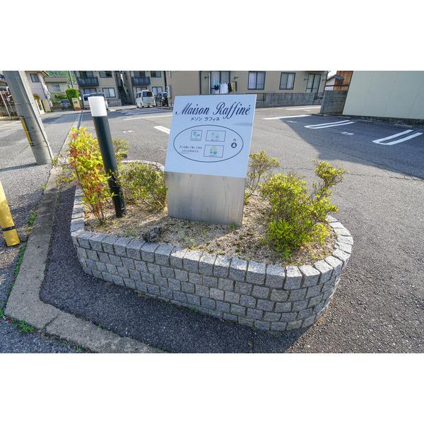 メゾンラフィネすずらん 共有部分