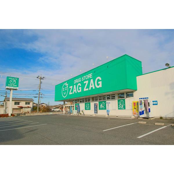 ザグザグ高屋店：922m