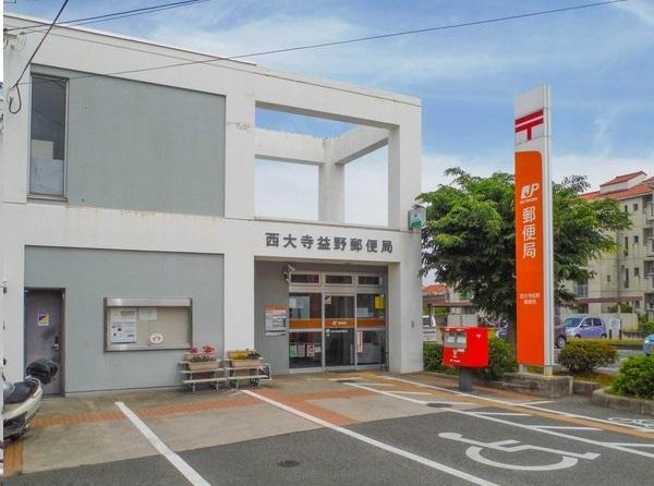 西大寺益野郵便局：1059m